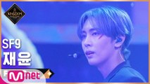 [직캠] SF9 재윤 - ♬ The Stealer (The Scene) @2차 경연