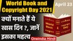 World book and copyright day: विश्व पुस्तक और कॉपीराइट दिवस आज, जानें इसका इतिहास | वनइंडिया हिंदी