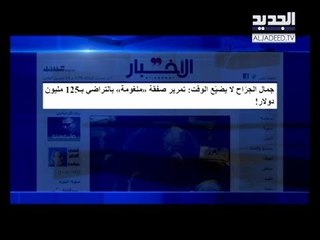 جديد فضائح وزير الاتصالات! - هادي الامين