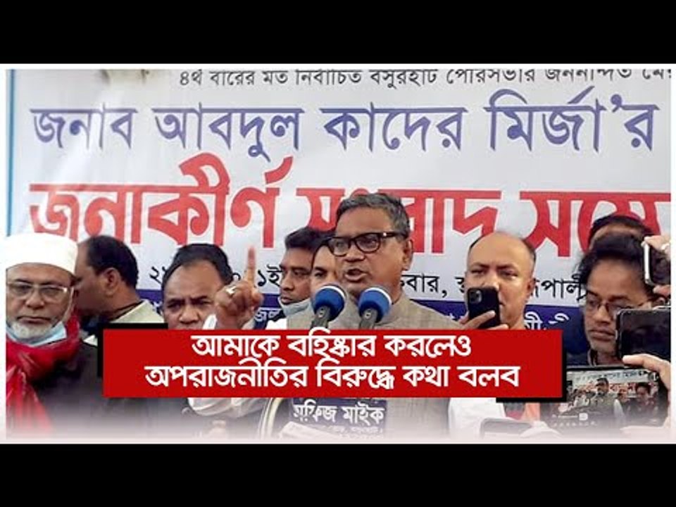 আমাকে বহিষ্কার করলেও অপরাজনীতির বিরুদ্ধে কথা বলব : কাদের মির্জা | Jagonews24.com