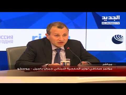 مؤتمر صحافي لوزير الخارجية جبران باسيل في موسكو