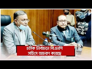 চসিক নির্বাচনে বিএনপি সহিংস আচরণ করেছে : তথ্যমন্ত্রী | Jagonews24.com