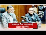 জনগণকে টিকা দেয়ার পরই আমার অধিকার : তথ্যমন্ত্রী | Jagonews24.com