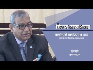 ঢাকা ওয়াসার বিভিন্ন কার্যক্রম নিয়ে এক্সক্লুসিভ সাক্ষাৎকার | EXCLUSIVE INTERVIEW | Jagonews24.com