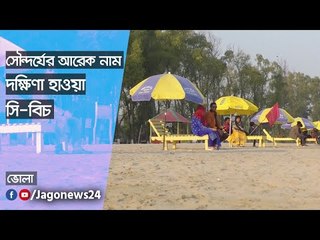সৌন্দর্যের আরেক নাম দক্ষিণা হাওয়া সি-বিচ | Jagonews24.com