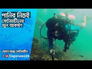 পানির নিচেই সেন্টমার্টিনের মূল আকর্ষণ, অথচ সেটাই দেখে না মানুষ  | Jagonews24.com