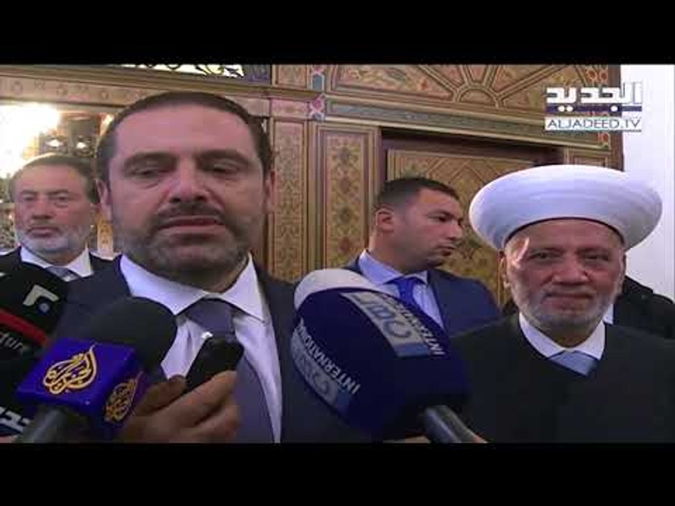 كلمة رئيس الحكومة سعد  الحريري بعد لقائه مفتي الجمهورية  الشيخ عبد اللطيف دريان