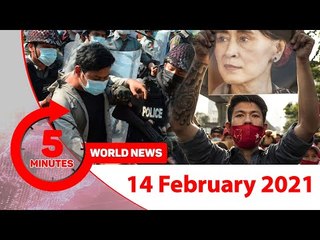 ৫ মিনিটে আজকের বিশ্ব | ১৪ ফেব্রুয়ারি ২০২১ | Jagonews24.com
