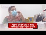 পছন্দের ক্লিনিকে টেস্ট না করায় রিপোর্ট ছুড়ে ফেলে দিলেন ডাক্তার | Jagonews24.com