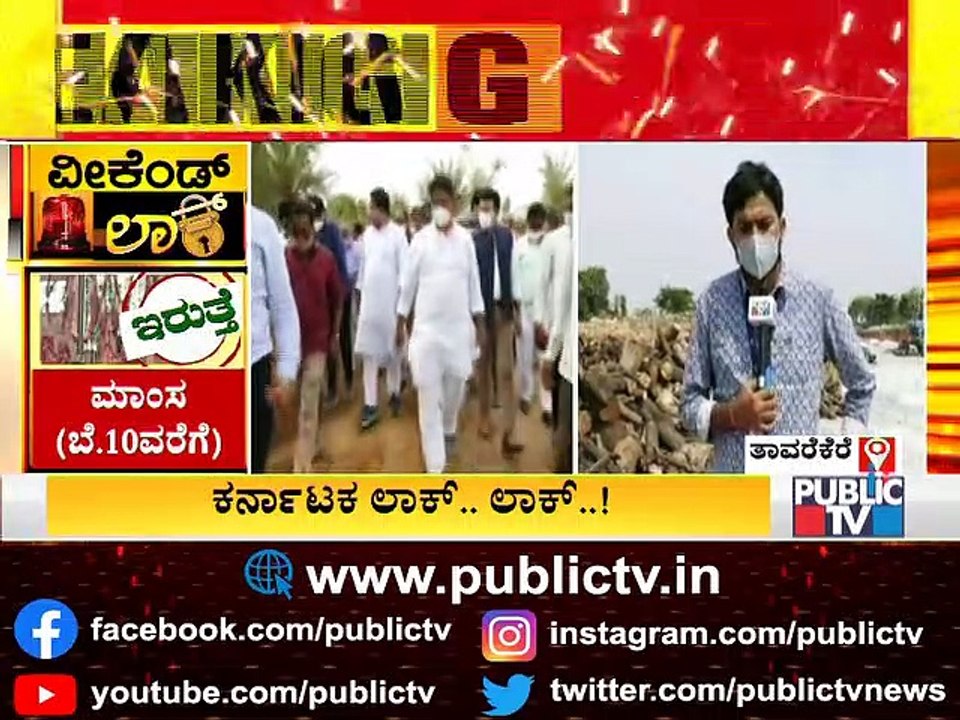 ಸರ್ಕಾರಿ ಜಾಗದಲ್ಲಿ ಮೃತ ಸೋಂಕಿತರ ಅಂತ್ಯಸಂಸ್ಕಾರಕ್ಕೆ ಆಗಿಲ್ಲ ವ್ಯವಸ್ಥೆ..! | R Ashok | COVID 19