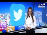 تويتر يرفض إدانة زياد عيتاني - Trends