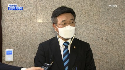 [MBN 백브리핑] 윤호중 '방명록 사과' 논란…반복되는 방명록 논란 왜?