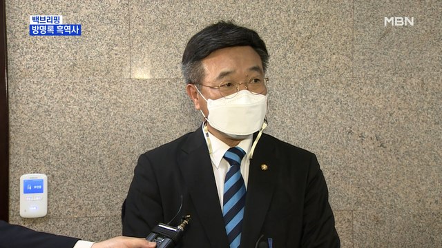 [MBN 백브리핑] 윤호중 '방명록 사과' 논란…반복되는 방명록 논란 왜?
