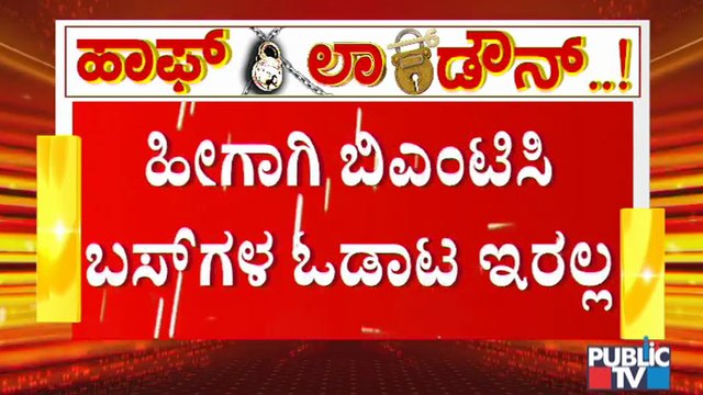 BMTC Bus Services Will Not Be Available During Weekend Lockdown