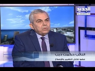 الحدث - حكمت ديب
