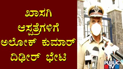 Alok Kumar Visits Manipal and CMH Hospitals For Inspection Of Beds Available For Covid Patients