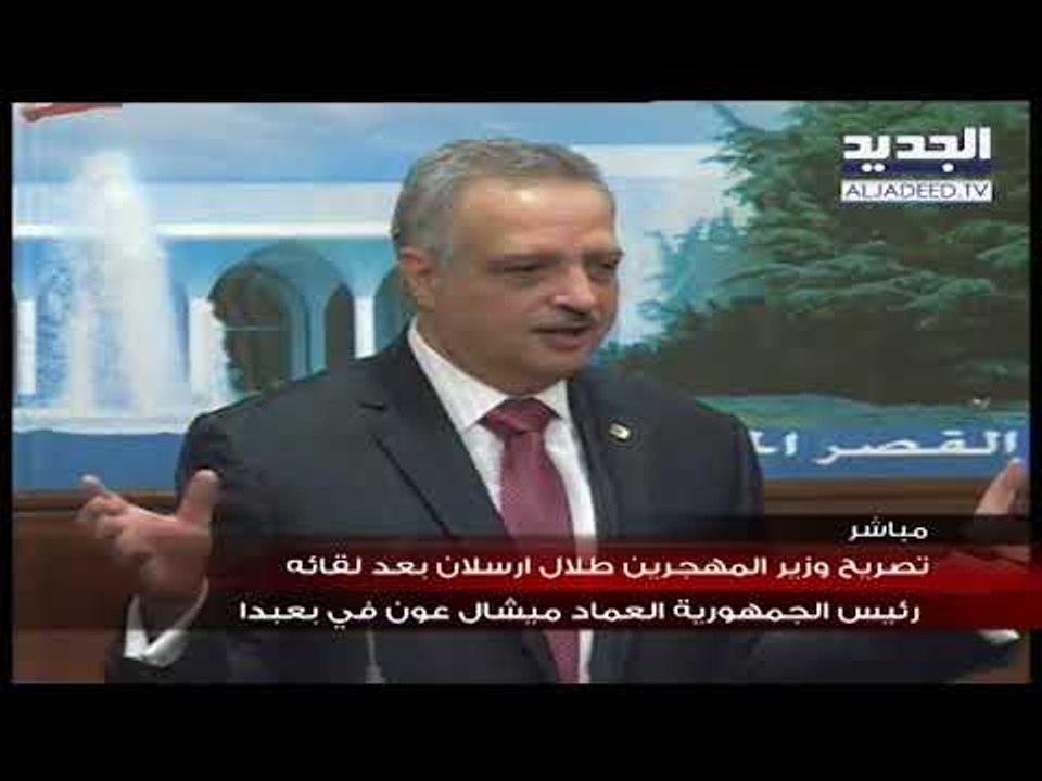 الوزير طلال ارسلان  يلتقي عون خلال مشاورات بعبدا
