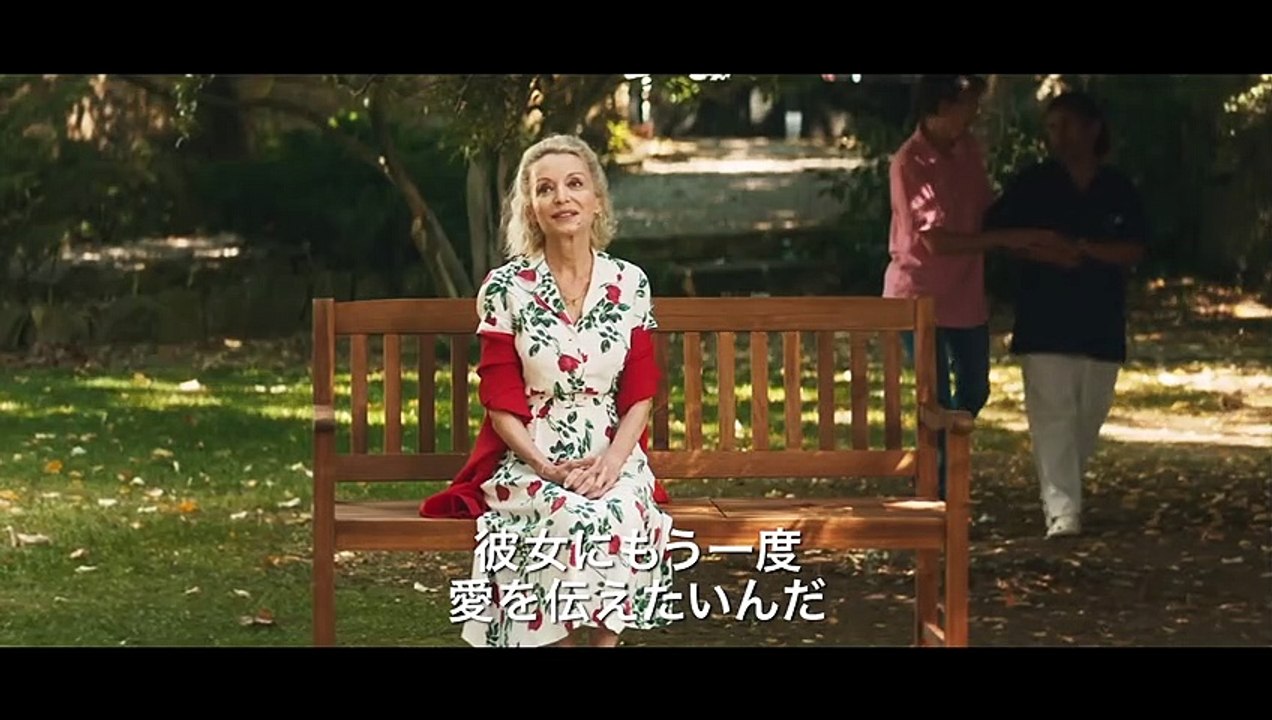 映画『43年後のアイ・ラヴ・ユー』