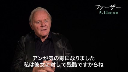 映画『ファーザー』アンソニー・ホプキンス インタビュー