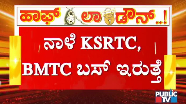 KSRTC and BMTC Bus Services Will Be Available During Weekend Lockdown