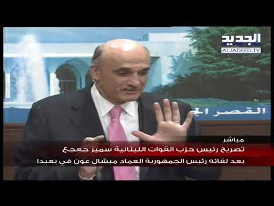 رئيس حزب القوات اللبنانية سمير جعجع  يلتقي عون خلال مشاورات بعبدا