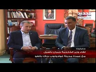 لقاء وزير الخارجية جبران باسيل مع عمدة غوادولوب جاك بانغو