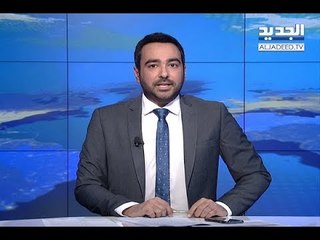 نشرة الأخبار الليلية 27-11-2017