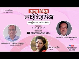 জাগো লাইটহাউজ | চ্যালেঞ্জ, টিকা আর শিক্ষায়