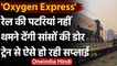Oxygen Express: Oxygen संकट से उबारेगा Railway, सुपरफास्ट स्पीड में दौड़ रही Train । वनइंडिया हिंदी