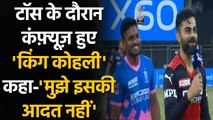 IPL 2021: Virat Kohli was left confused after winning toss against Sanju Samson | वनइंडिया हिंदी