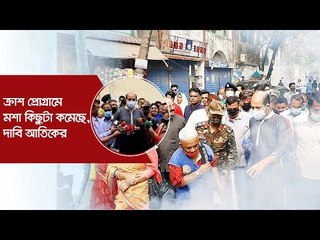 ক্রাশ প্রোগ্রামে মশা কিছুটা কমেছে, দাবি আতিকের | Jagonews24.com