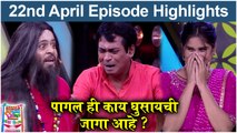 महाराष्ट्राची हास्य जत्रा 22nd April Episode | Arun Kadam, Shyam R & Paddy Comedy | Sony Marathi