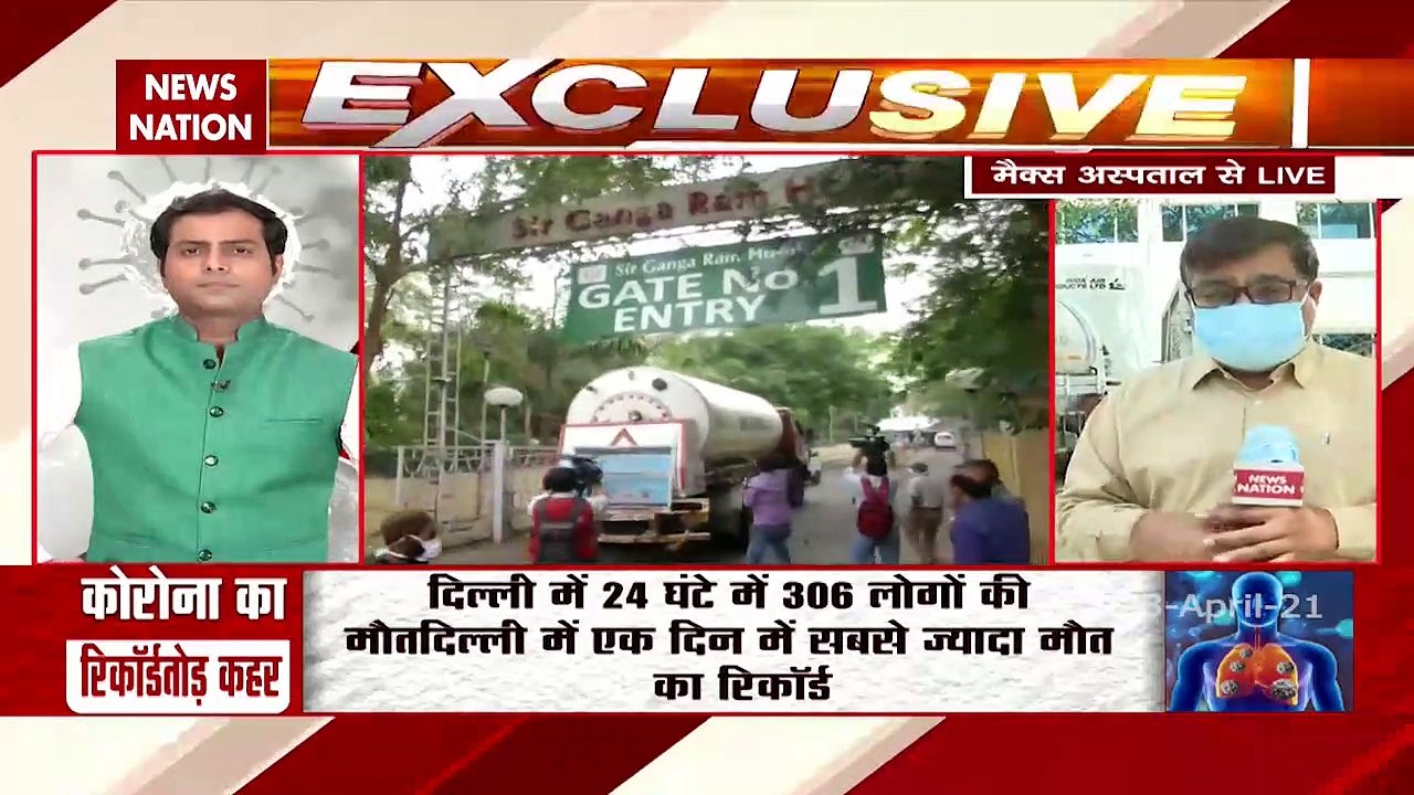 Oxygen Crisis: मैक्स अस्पताल में मरीजों की जिंदगी ऑक्सीजन पर अटकी, देखें Exclusive Report