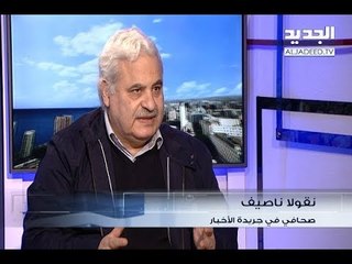 الحدث - نقولا ناصيف