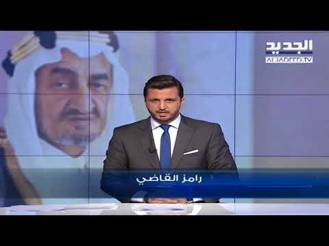 مقدمة النشرة المسائية - الجديد بقلم الملك فيصل بن عبد العزيز آل سعود!