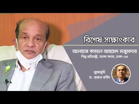 বঙ্গবন্ধুর আদর্শ ধারণ করে দেশকে এগিয়ে নিতে হবে : কামাল মজুমদার | Exclusive Interview |Jagonews24.com