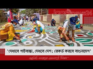 ‘দেখাবে গাইবান্ধা, দেখবে দেশ; রেকর্ড করবে বাংলাদেশ’ | Jagonews24.com