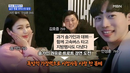 MBN 뉴스파이터-숨은 명품 보이스의 등장…안성훈·박강성