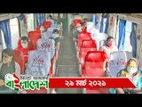১ মিনিটে আজকের বাংলাদেশ | ২৯ মার্চ ২০২১ | Jagonews24.com