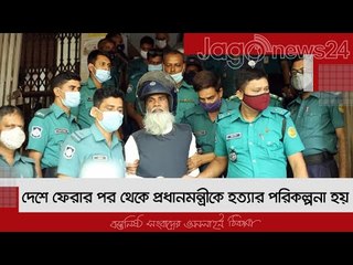 দেশে ফেরার পর থেকে প্রধানমন্ত্রীকে হত্যার পরিকল্পনা হয় | Jagonews24.com