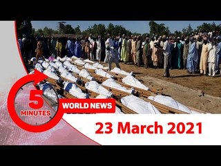 ৫ মিনিটে আজকের বিশ্ব সংবাদ | ২৩ মার্চ ২০২১ | Jagonews24.com