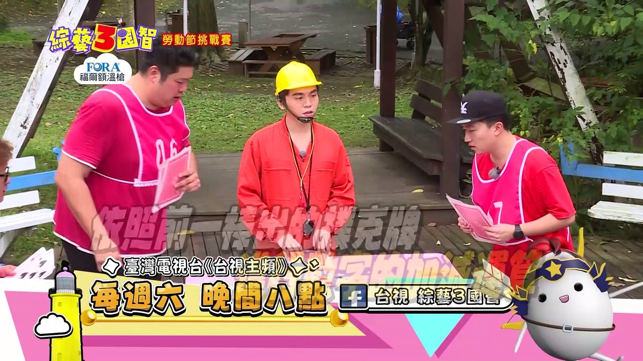 綜藝3國智 -勞動節挑戰賽