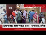 অস্ত্রোপচারের আগে করোনা টেস্ট : ভোগান্তিতে রোগীরা | Jagonews24.com