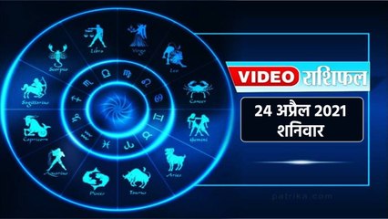 Astrology : जानिये कैसा रहेगा आपका आज का दिन ? क्या कहता है आपका राशिफल