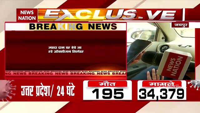 Oxygen Crisis: जयपुर में हो रही है ऑक्सीजन की कालाबाजारी, देखें Exclusive Report