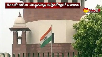 దేశంలో కరోనా పరిస్థితుల ఫై  సుప్రీంకోర్టు లో విచారణ