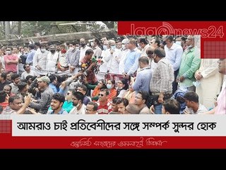আমরাও চাই প্রতিবেশীদের সঙ্গে সম্পর্ক সুন্দর হোক : ফখরুল | Jagonews24.com