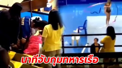 เปิดคลิปนาทีรุมจับทหารเรือ แอบถ่ายซูมเป้านักยิมฯ พบหลักฐานกว่า 8,000 ภาพ