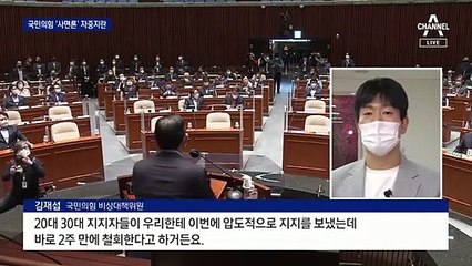 사면에 탄핵 부정…국민의힘, 보름 만에 ‘후진’