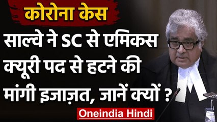 Corona Case पर अब 27 April को SC में होगी सुनवाई, Harish Salve ने खुद को किया अलग | वनइंडिया हिंदी